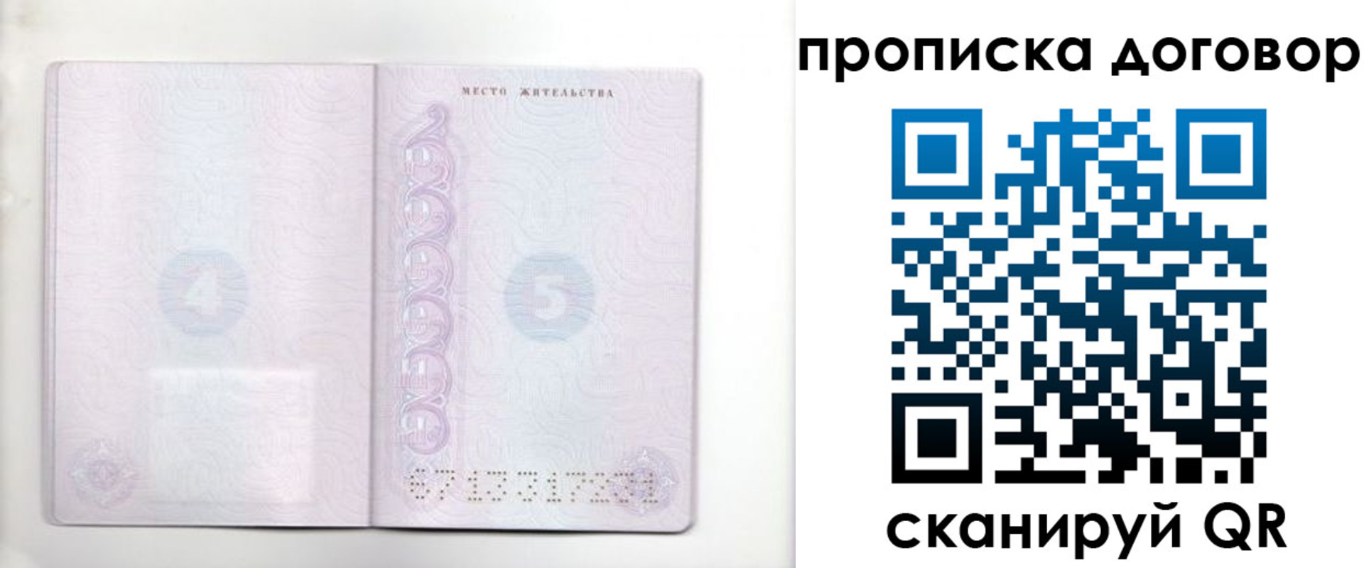 купить прописку в Коми