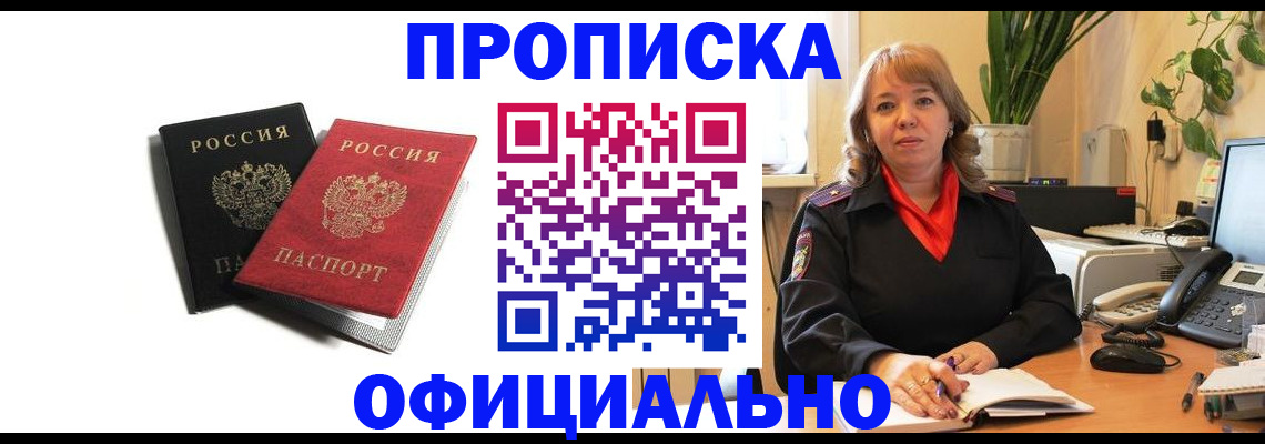 прописка штамп в Коми