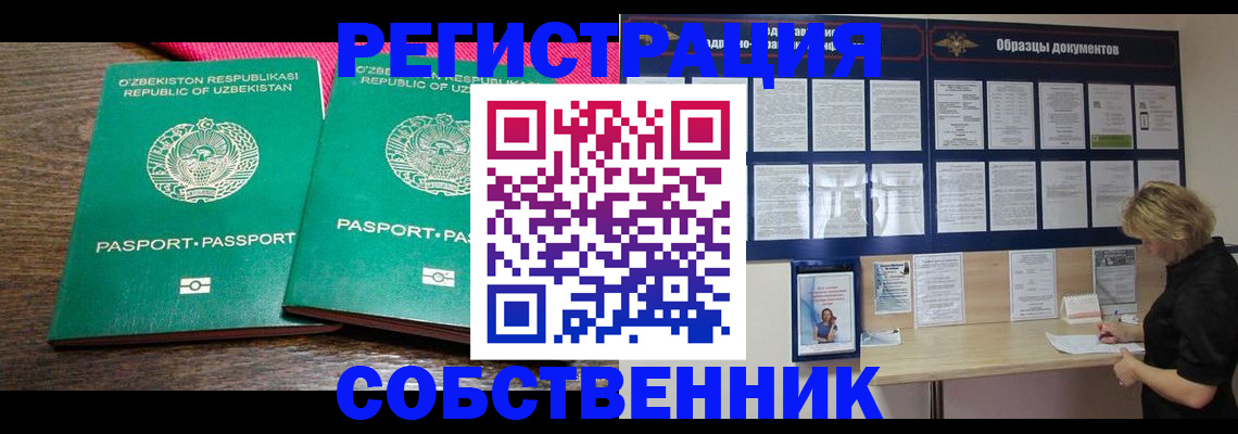 прописка для работы в Коми